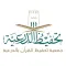 جمعية تحفيظ القرآن بالدرعية