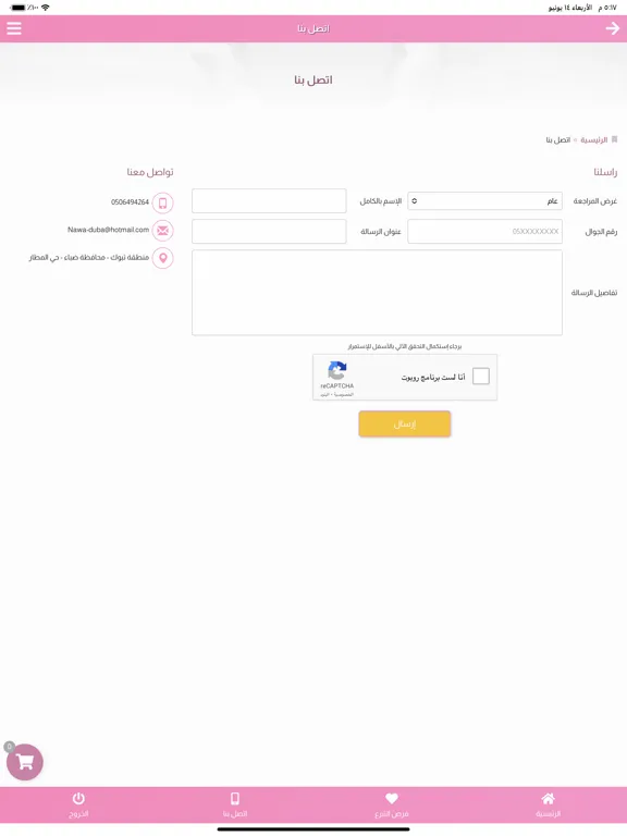 جمعية الخدمات الصحية ( نوى ) iPad  سکرین شاٹس
