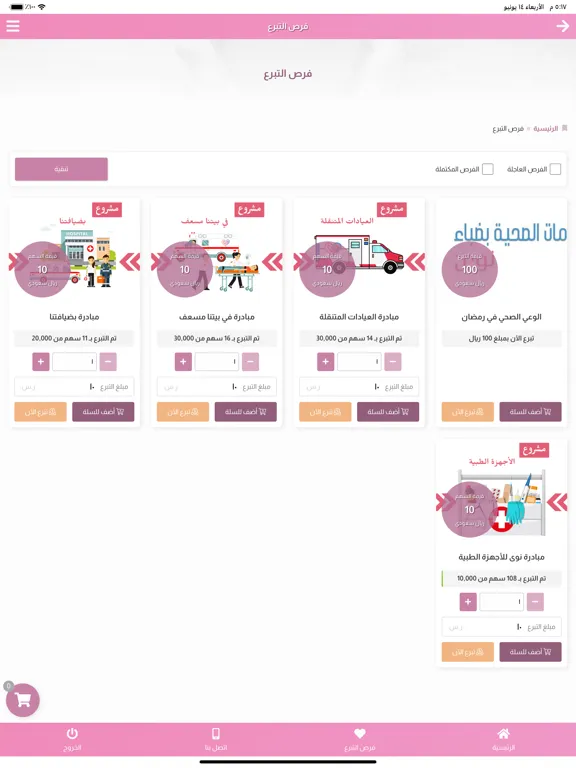 جمعية الخدمات الصحية ( نوى ) iPad  سکرین شاٹس