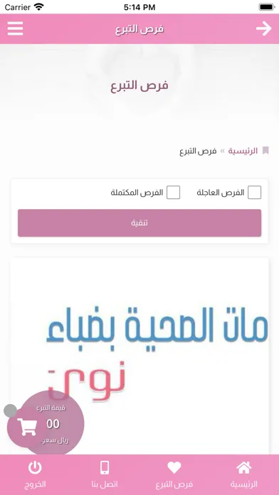 جمعية الخدمات الصحية ( نوى ) سکرین شاٹس