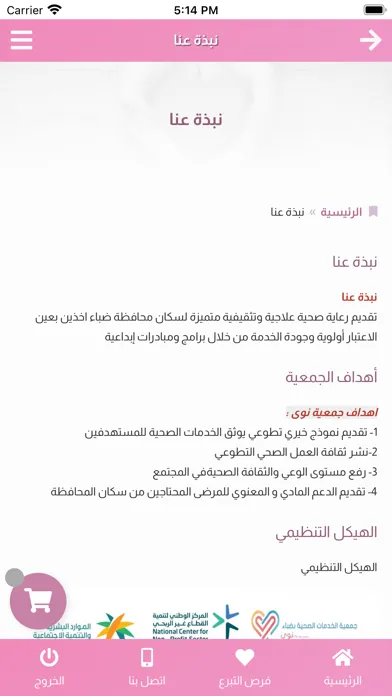 جمعية الخدمات الصحية ( نوى ) سکرین شاٹس