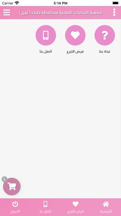 جمعية الخدمات الصحية ( نوى ) سکرین شاٹس