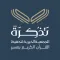 جمعية تحفيظ القرآن بعسير-رافد