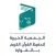 جمعية تحفيظ القرآن بالقوارة
