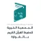 جمعية تحفيظ القرآن بالقوارة