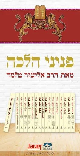 Peninei Halachah Ekran Görüntüleri
