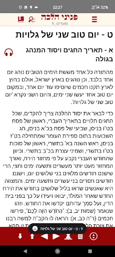 Peninei Halachah Ekran Görüntüleri