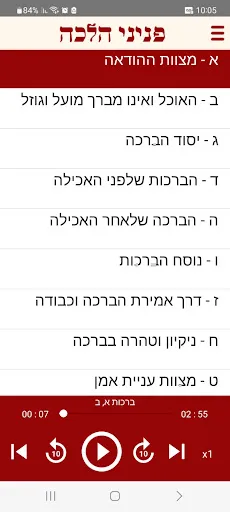 Peninei Halachah Ekran Görüntüleri