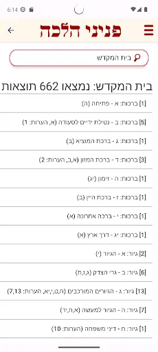 Peninei Halachah Ekran Görüntüleri