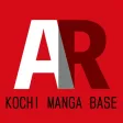 高知まんがBASE
