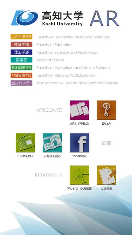 高知大学 Screenshots