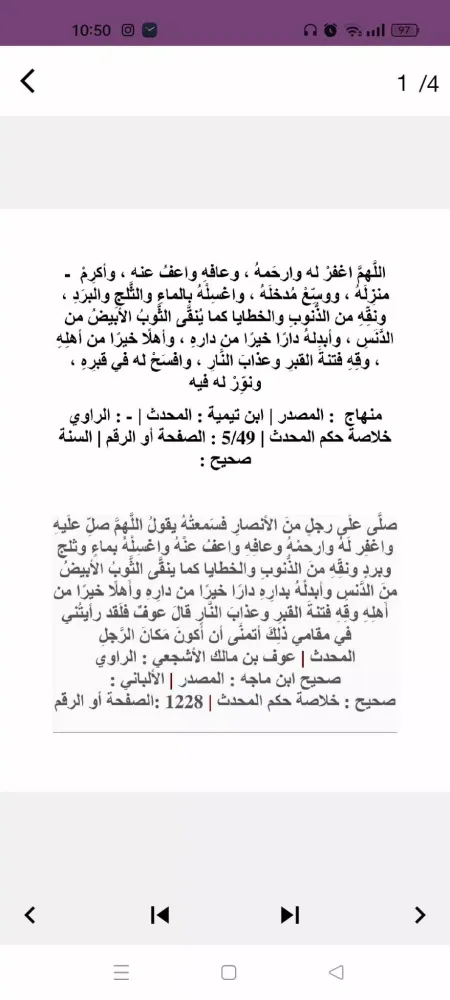 دعاء للميت : افضل دعاء للميت স্ক্রিনশট