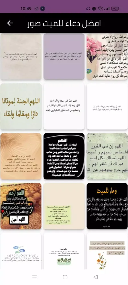 دعاء للميت : افضل دعاء للميت স্ক্রিনশট