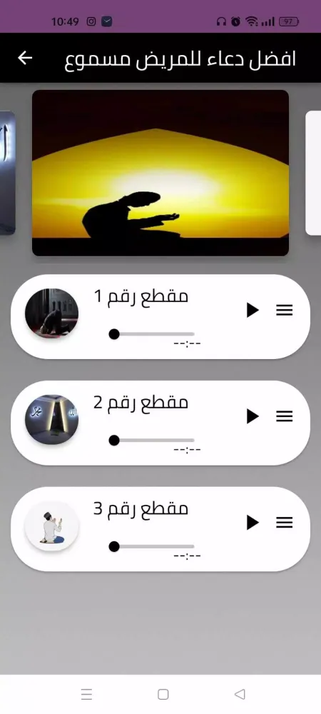 دعاء للميت : افضل دعاء للميت স্ক্রিনশট