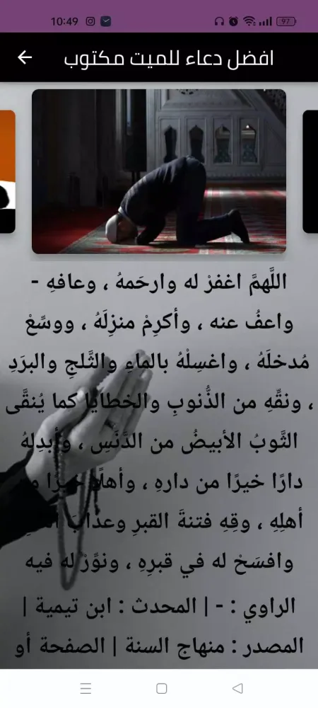 دعاء للميت : افضل دعاء للميت স্ক্রিনশট