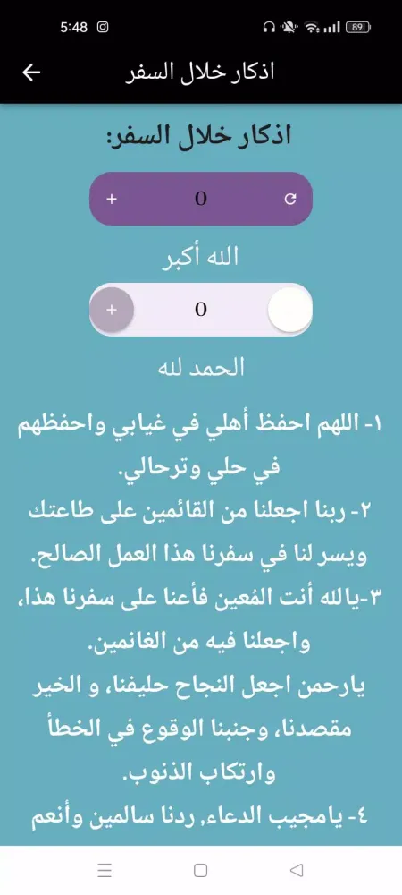 Capturas de tela do دعاء السفر : دعاء سفر