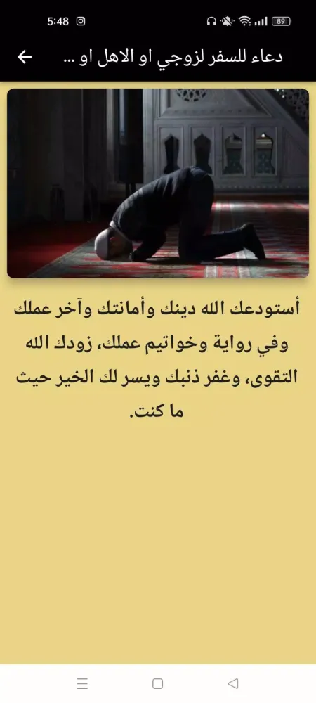 Capturas de tela do دعاء السفر : دعاء سفر