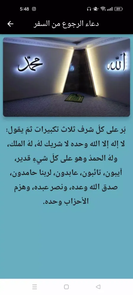 Capturas de tela do دعاء السفر : دعاء سفر