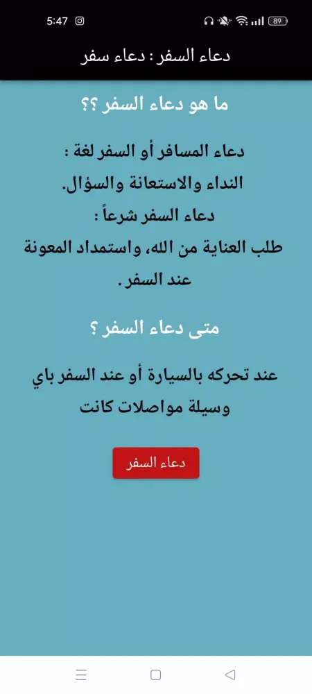Capturas de tela do دعاء السفر : دعاء سفر