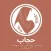 حجاب : حجاب شرعي ل حجاب الشرعي