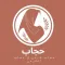 حجاب : حجاب شرعي ل حجاب الشرعي
