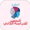 تحفيز : التحفيز للدراسة الذاتي