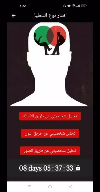 تحليل شخصيه : اختبارات شخصيه应用截图