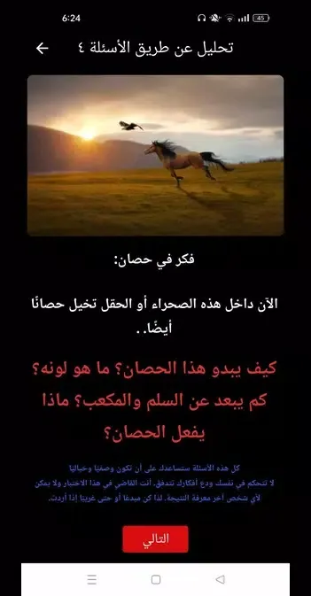 تحليل شخصيه : اختبارات شخصيه应用截图