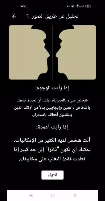 تحليل شخصيه : اختبارات شخصيه应用截图