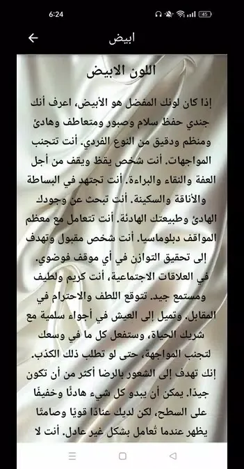 تحليل شخصيه : اختبارات شخصيه应用截图