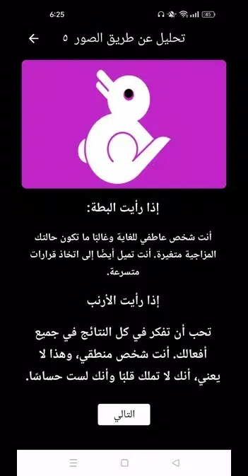 تحليل شخصيه : اختبارات شخصيه应用截图