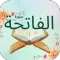 سورة الفاتحة : سورة الفاتحه كل