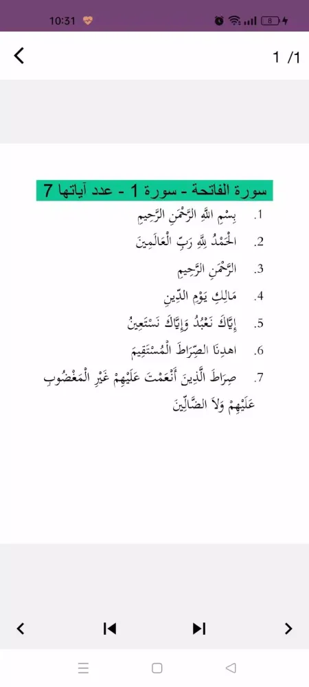 سورة الفاتحة : سورة الفاتحه كل Ekran Görüntüleri