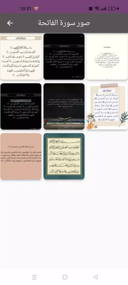 سورة الفاتحة : سورة الفاتحه كل Ekran Görüntüleri