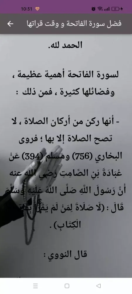 سورة الفاتحة : سورة الفاتحه كل Ekran Görüntüleri