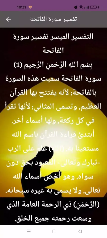 سورة الفاتحة : سورة الفاتحه كل Ekran Görüntüleri