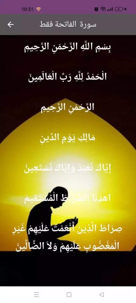 سورة الفاتحة : سورة الفاتحه كل Ekran Görüntüleri
