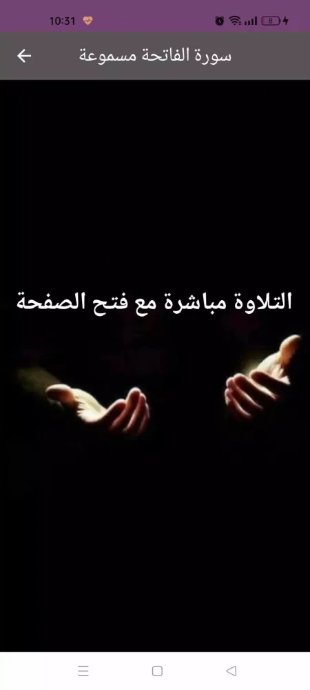 سورة الفاتحة : سورة الفاتحه كل Ekran Görüntüleri
