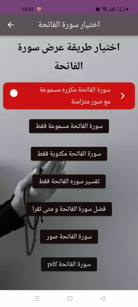 سورة الفاتحة : سورة الفاتحه كل Ekran Görüntüleri