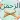 سورة الرحمن : سورةالرحمن شاملة