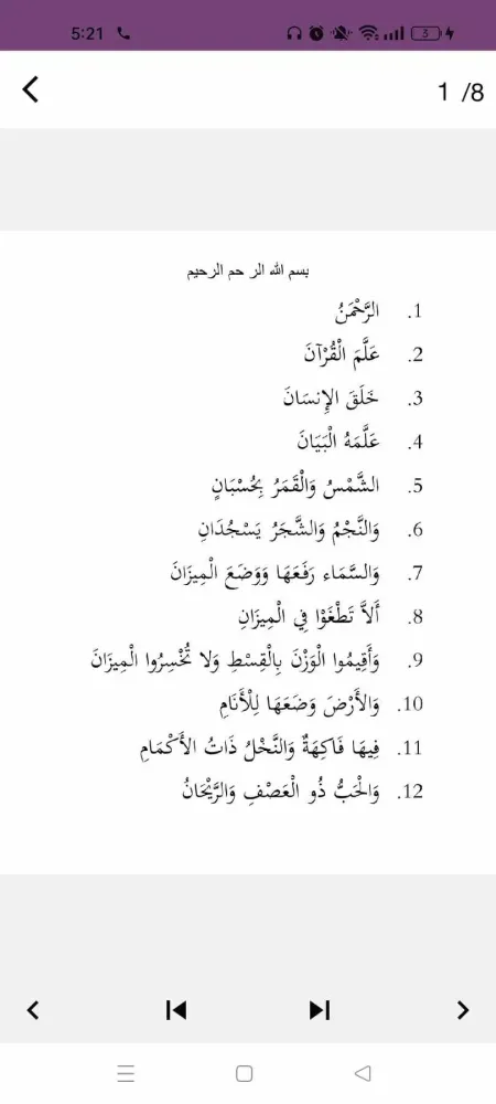 سورة الرحمن : سورةالرحمن شاملة سکرین شاٹس