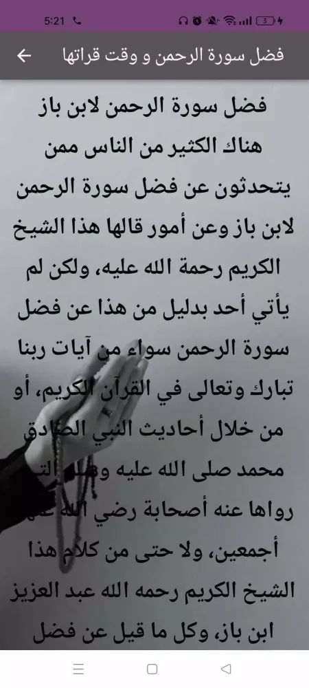 سورة الرحمن : سورةالرحمن شاملة سکرین شاٹس