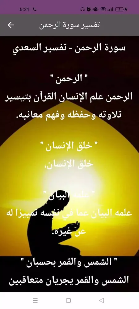 سورة الرحمن : سورةالرحمن شاملة سکرین شاٹس