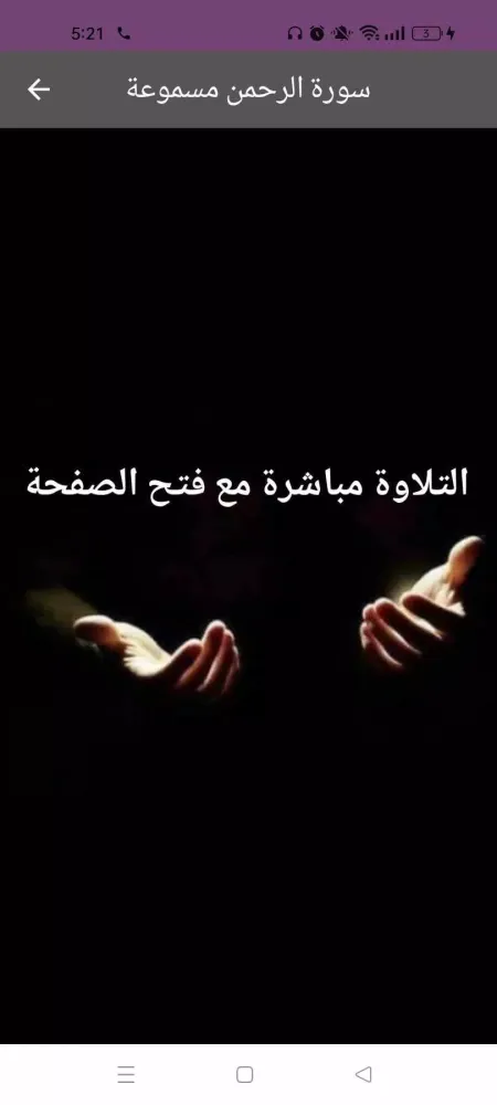 سورة الرحمن : سورةالرحمن شاملة سکرین شاٹس