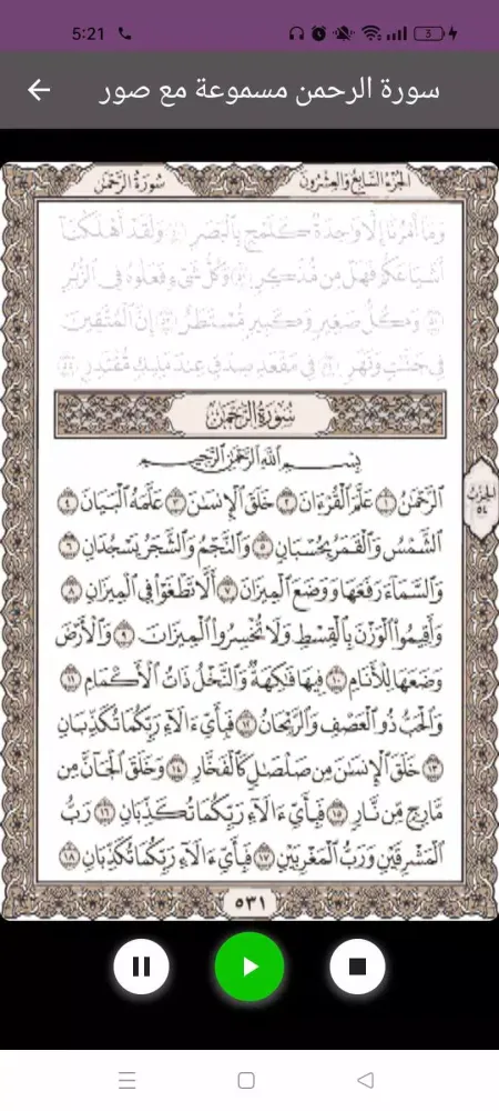 سورة الرحمن : سورةالرحمن شاملة سکرین شاٹس