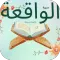 سورة الواقعة : سوره الواقعه