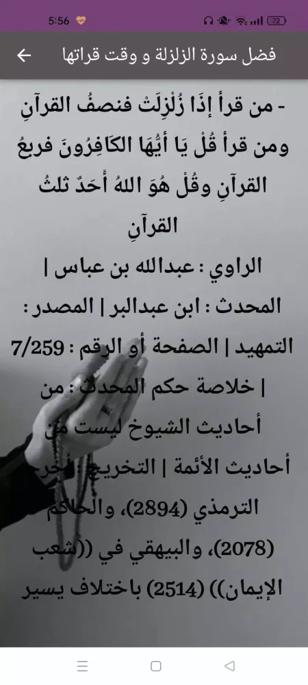 ภาพหน้าจอของ سورة الزلزلة : سوره الزلزله كل