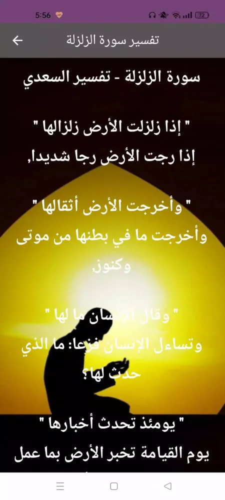 ภาพหน้าจอของ سورة الزلزلة : سوره الزلزله كل