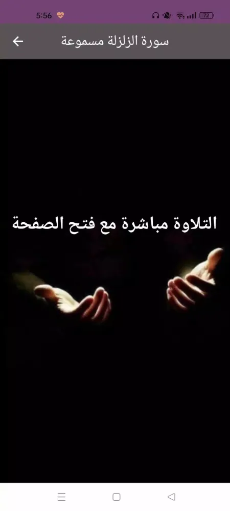ภาพหน้าจอของ سورة الزلزلة : سوره الزلزله كل