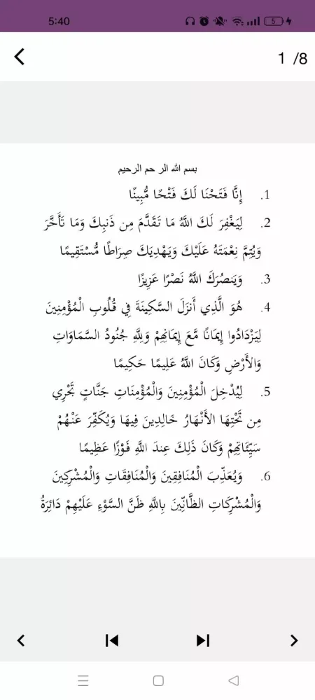 Screenshot di سورة الفتح : سورة الفتح شاملة